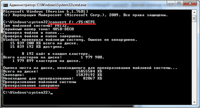 конвертируем FAT32 в NTFS