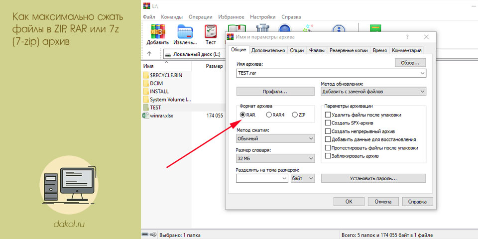 максимальный, сжать, файлы, 7-zip, архив максимальный, сжать, файлы, 7-zip, архив