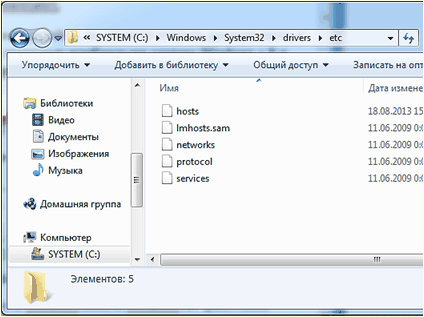 Как найти файл hosts - папка с файлом