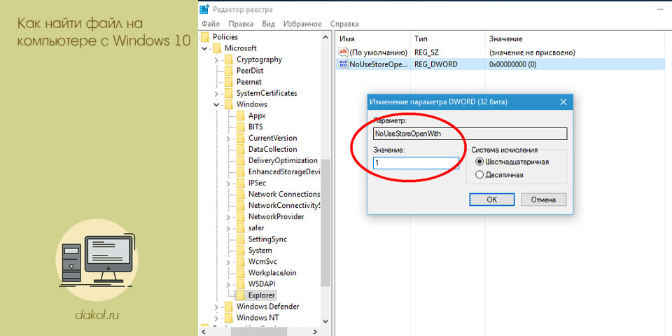 найти, файл, компьютер, windows