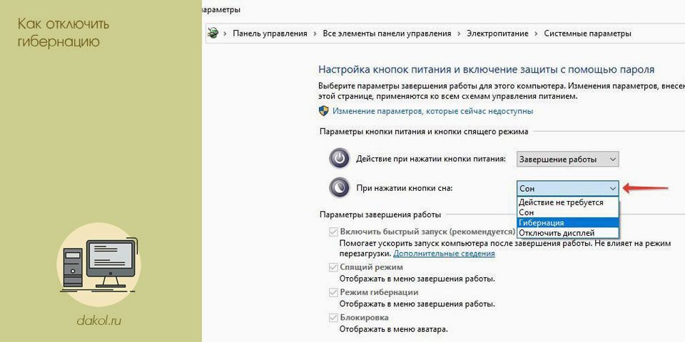 отключить, гибернацию, режим гибернации, настройки электропитания, файл Hiberfil, отключить гибернацию