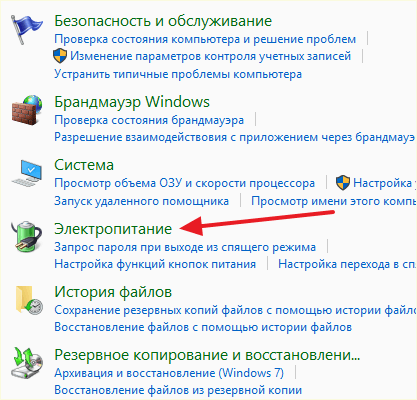 потом прейдите в раздел Электропитание