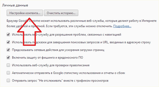 Как отключить JavaScript в Google Chrome Как отключить JavaScript в Google Chrome