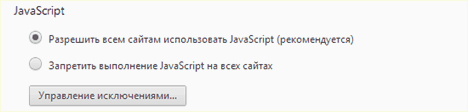 Как отключить JavaScript в Google Chrome Как отключить JavaScript в Google Chrome