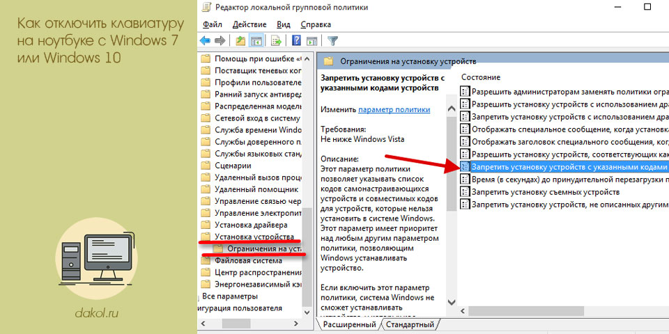 отключить, клавиатура, ноутбуке, windows, Windows Windows