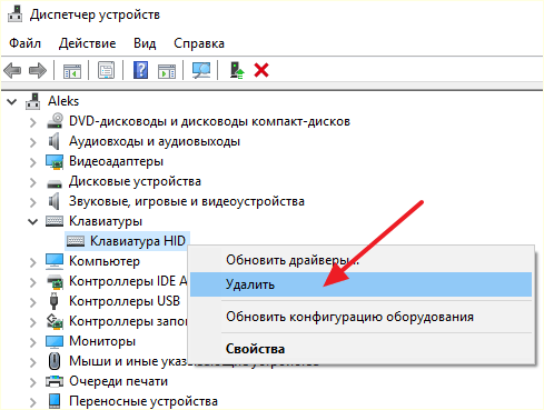 удаление клавиатуры