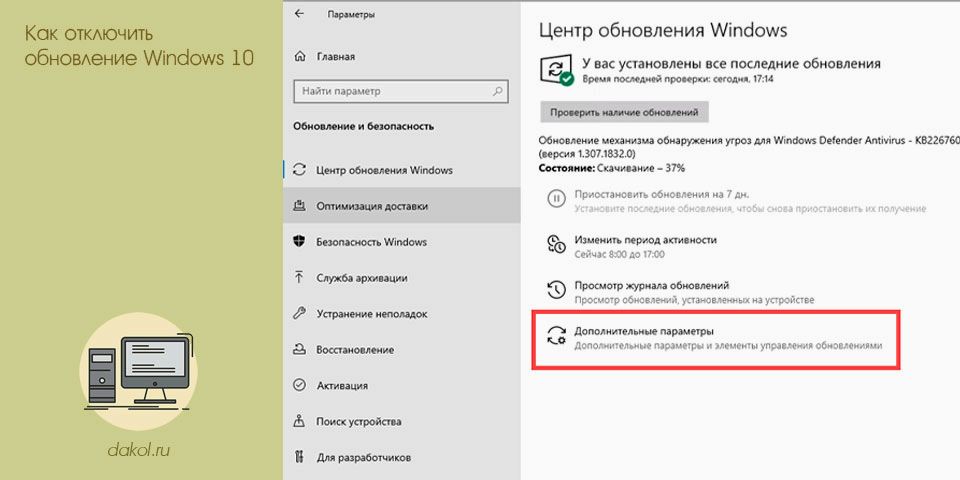 отключить, обновление, windows, обновление Windows, После этого