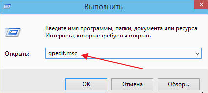 выполняем команду gpedit.msc