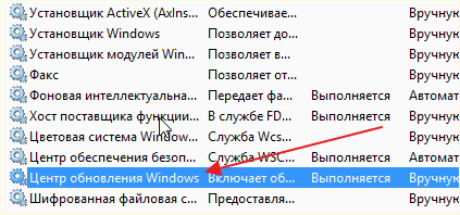 открываем службу Центр обновления Windows