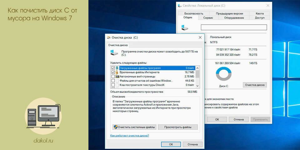 почистить, диск, мусор, windows, диск мусора