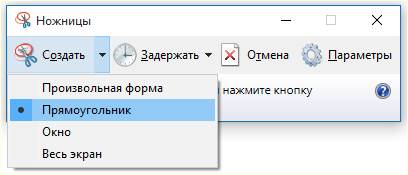 создание скриншота с помощью программы Ножницы