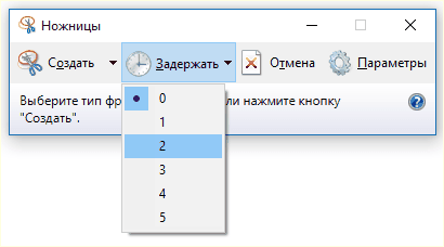 создание скриншота с помощью программы Ножницы