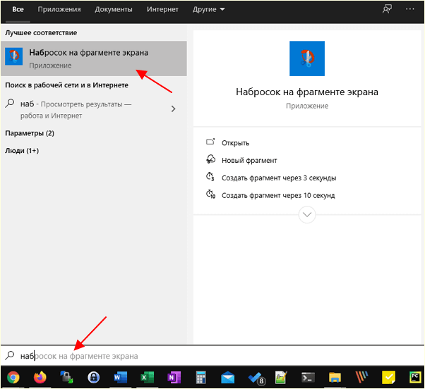 программа Набросок на фрагменте экрана