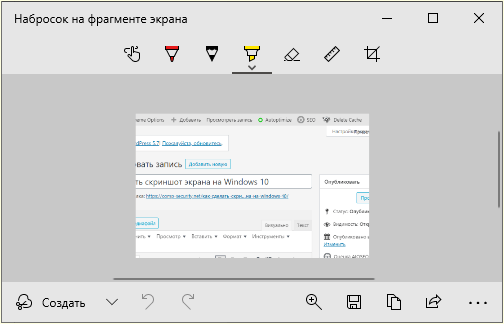 редактировать скриншот
