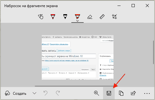 сохранить скриншот