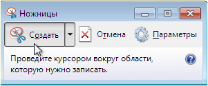 окно программы Ножницы