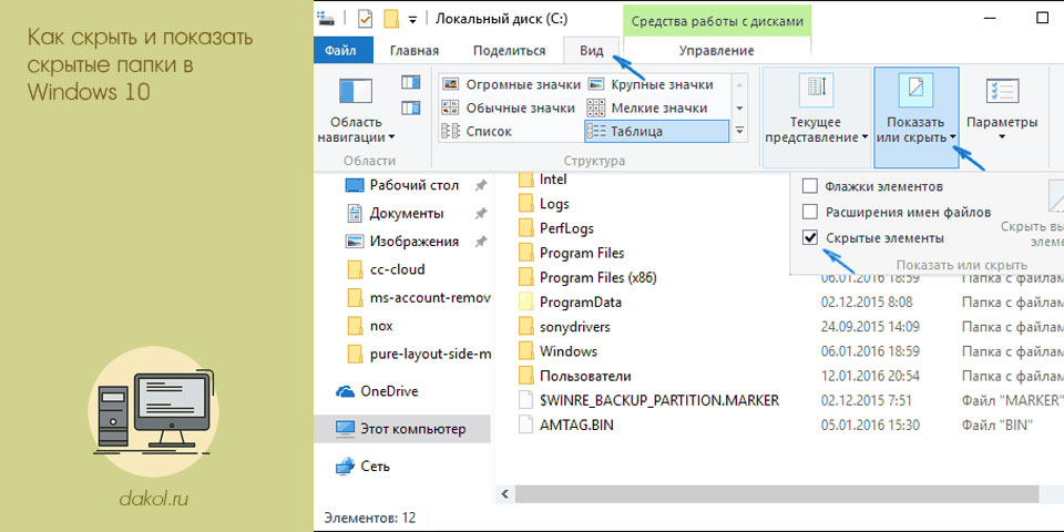 скрыть, показать, скрытый, папка, windows, скрытые папки