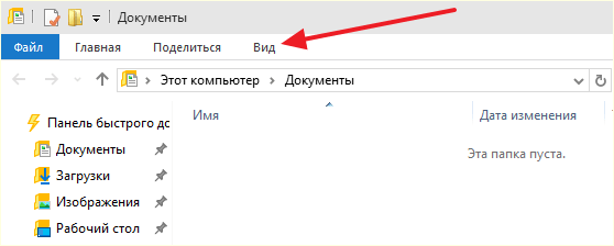 переход на вкладку Вид