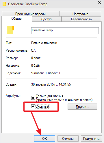 снятие атрибута Скрытый