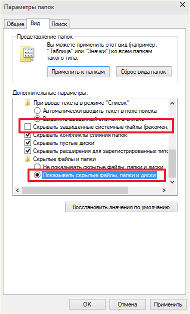 включение показа скрытых папок