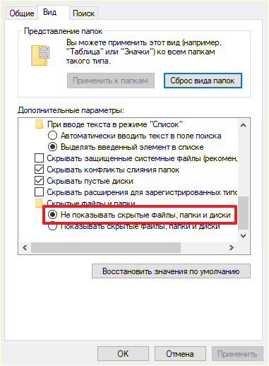 скрытие скрытых папок