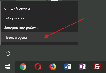 перезагрузка компьютера