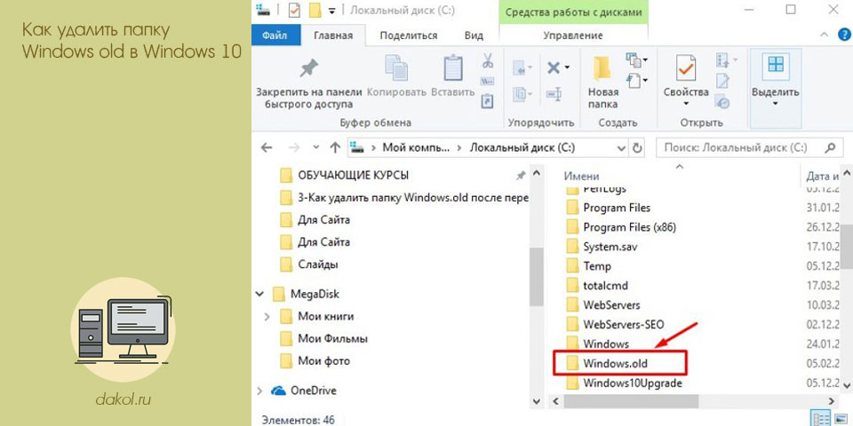 удалить, папка, windows, папки Windows