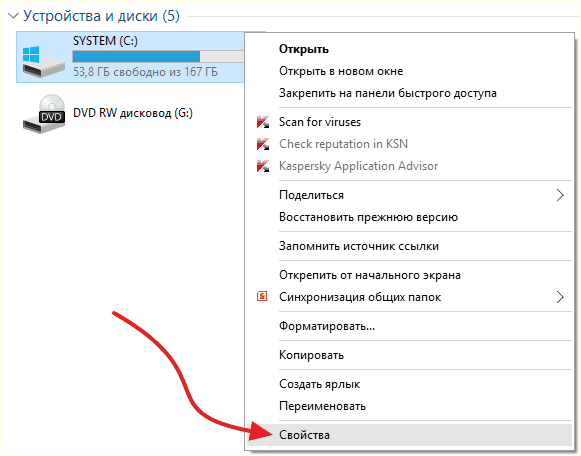 открываем свойства системного диска