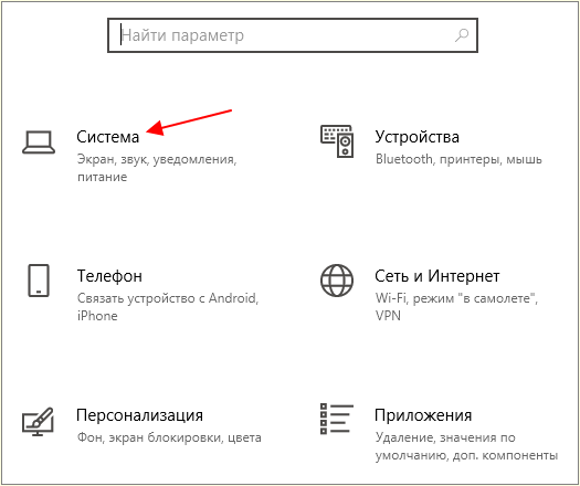 раздел Система
