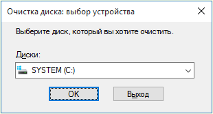 выбираем системный диск