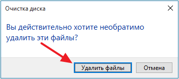 удаляем папку Windows old
