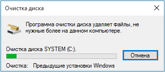 дожидаемся окончания удаления папки Windows old