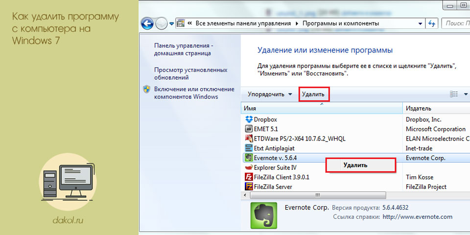 удалить, программа, компьютер, windows, Панель управления, Revo Uninstaller