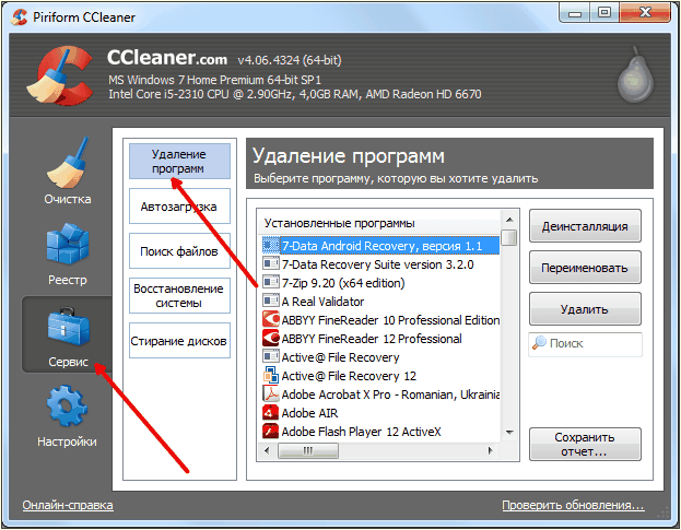удаляем программу с помощью CCleaner