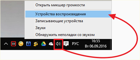 открываем Устройства воспроизведения