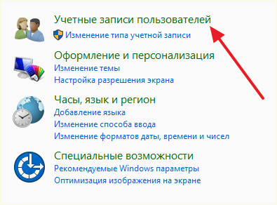 перейдите в раздел Учетные записи пользователей