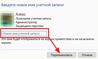 введите новое имя и нажмите Переименовать