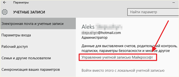 нажмите на ссылку Управление учетной запись Майкрософт