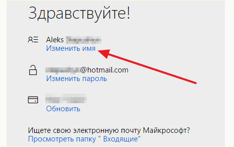 нажмите на ссылку Изменить имя
