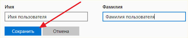 введите имя и фамилию