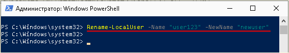 изменить имя пользователя через PowerShell