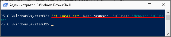 изменить полное имя через PowerShell