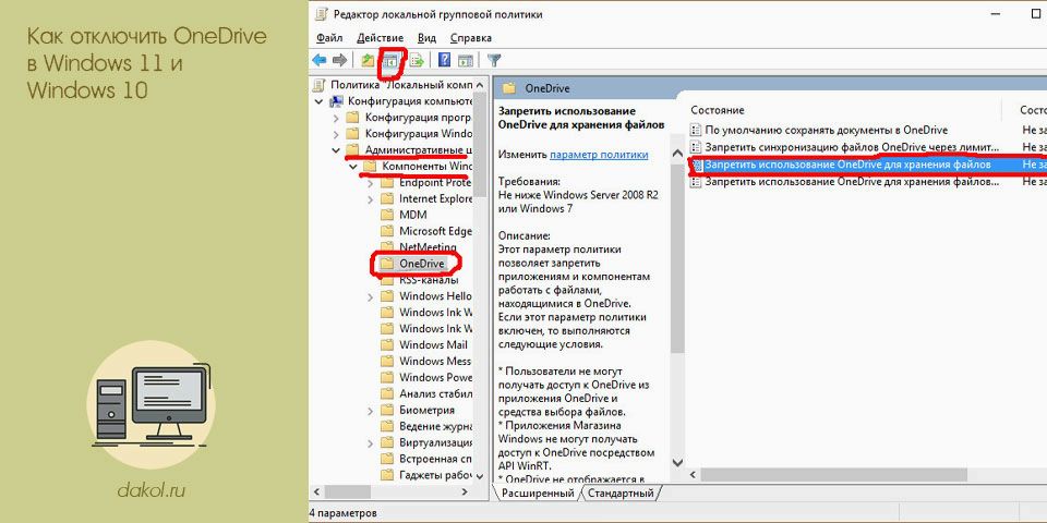 отключить, onedrive, windows, Windows Windows, отключить OneDrive
