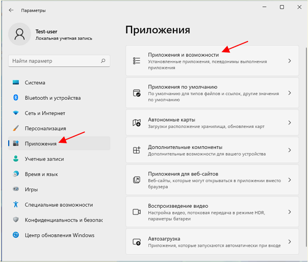 раздел Приложения – Приложения и возможности в Windows 11