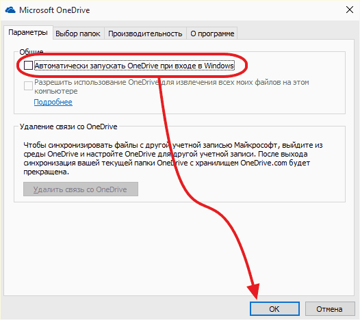 отключите функцию автоматического запуска OneDrive