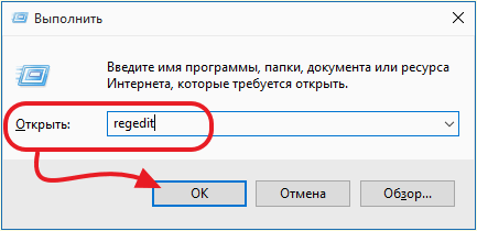 выполните команду REGEDIT