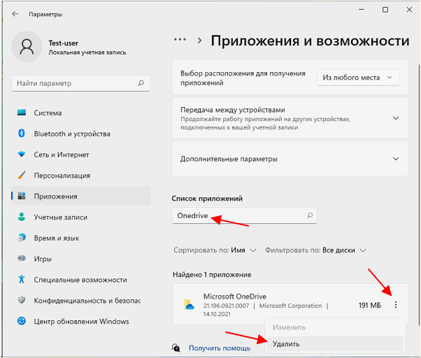 удаление OneDrive в Windows 11