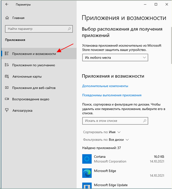 Приложения – Приложения и возможности в Windows 10