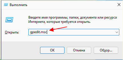 команда gpedit.msc