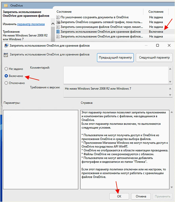 параметр Запретить использование OneDrive для хранения файлов